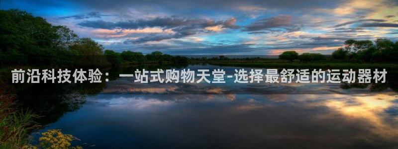 哈哈体育集团logo:前沿科技体验:一站式购物天堂-选择最舒